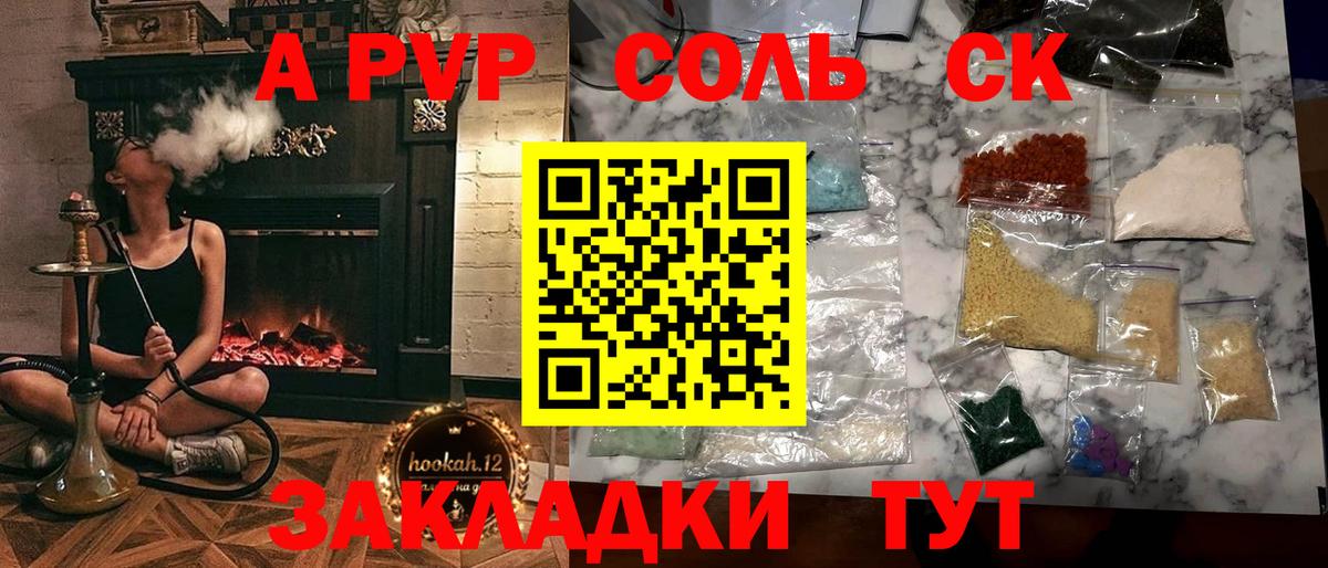 APVP Соль Котлас