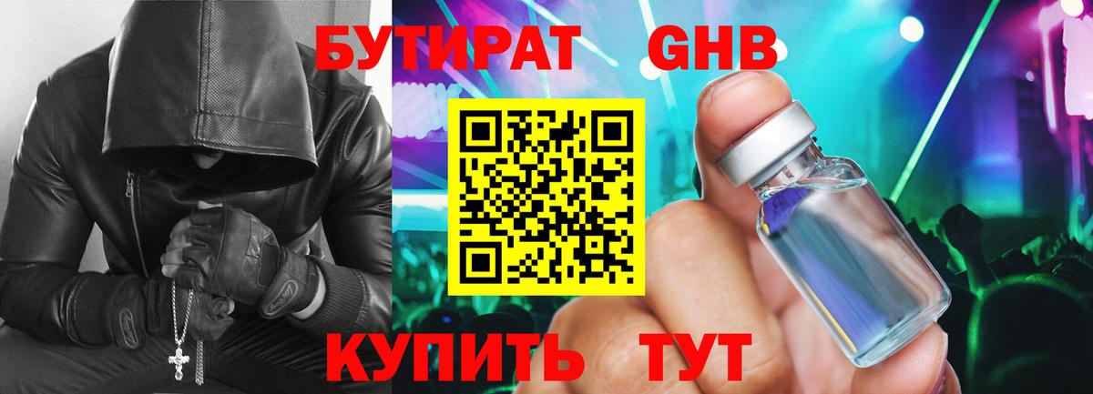 БУТИРАТ вода Котлас