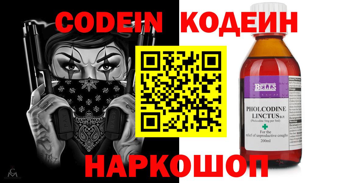 Codein напиток Lean (лин)  Кодеиновый сироп Lean Purple Drank  Котлас  Вход с VPN 