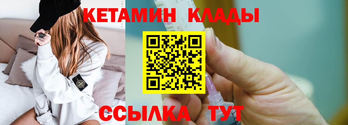 КЕТАМИН ketamine Котлас