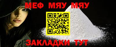 мяу мяу кристалл Конаково