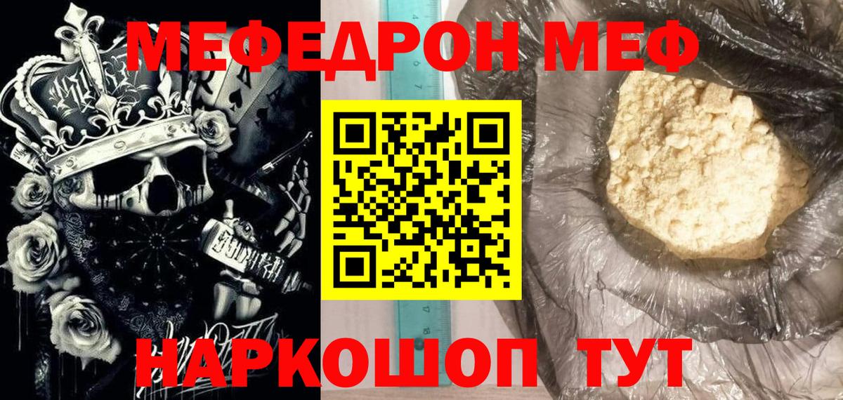 Меф мяу мяу кристаллы Котлас