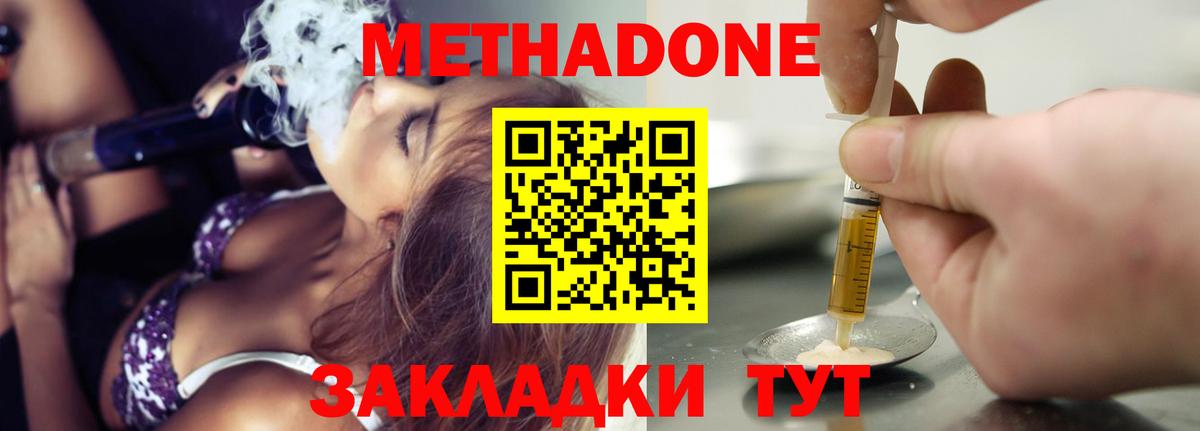 МЕТАДОН кристалл Котлас